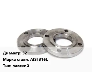 Фланец нержавеющий 32 Сталь: AISI 316L плоский